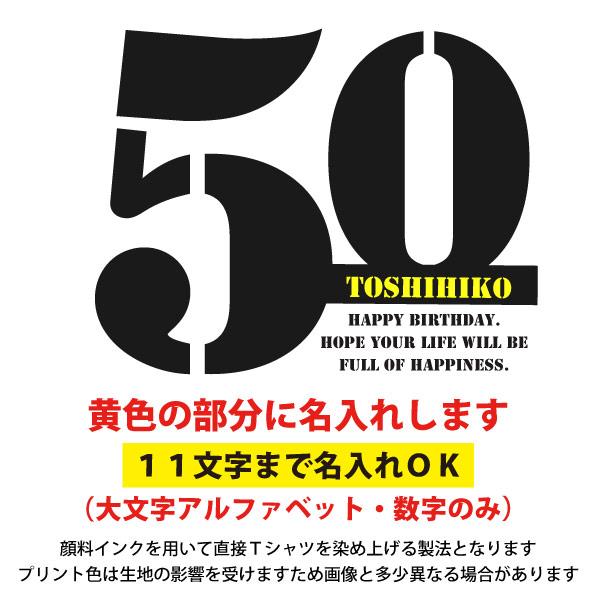 50歳 誕生日 お祝い Tシャツ プレゼント 名入れ サプライズ 記念 五十路 父の日 母の日 男性 女性 ギフト 面白 おしゃれ 金婚式 パーティー1501 1500 085 | BASIC COVER | 11