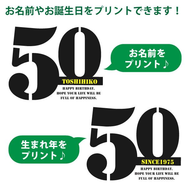 50歳 誕生日 お祝い Tシャツ プレゼント 名入れ サプライズ 記念 五十路 父の日 母の日 男性 女性 ギフト 面白 おしゃれ 金婚式 パーティー1501 1500 085 | BASIC COVER | 12