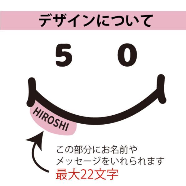50歳 ニコニコ Tシャツ 名入れ 五十路 五十歳 50代 祝い 誕生日 ギフト プレゼント かわいい 女性 おもしろ ネタ メンズ レディース オリジナル 1501 1500 085 | BASIC COVER | 11