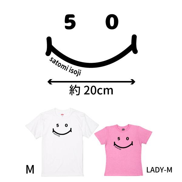 50歳 ニコニコ Tシャツ 名入れ 五十路 五十歳 50代 祝い 誕生日 ギフト プレゼント かわいい 女性 おもしろ ネタ メンズ レディース オリジナル 1501 1500 085 | BASIC COVER | 12