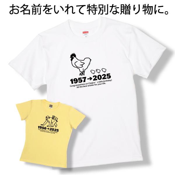 60代 干支 巳 名入れ Tシャツ 父 母 家族 誕生日 プレゼント 60歳 61歳 65歳 62歳 63歳 64歳 66歳 67歳 68歳 69歳 還暦 男性 女性 犬 戌 寅 阪神 1501 1500 085 | BASIC COVER | 01