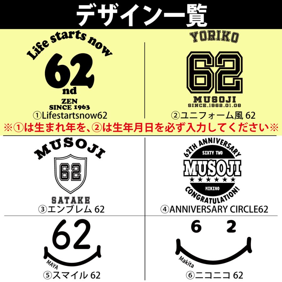 62歳 誕生日 プレゼント Tシャツ 名入れ 名前 プリント 男性 アラカン 還暦 上司 ギフト おもしろ 面白 女性 オリジナル 半袖 おしゃれ 安い 1501 1500 085 | BASIC COVER | 03
