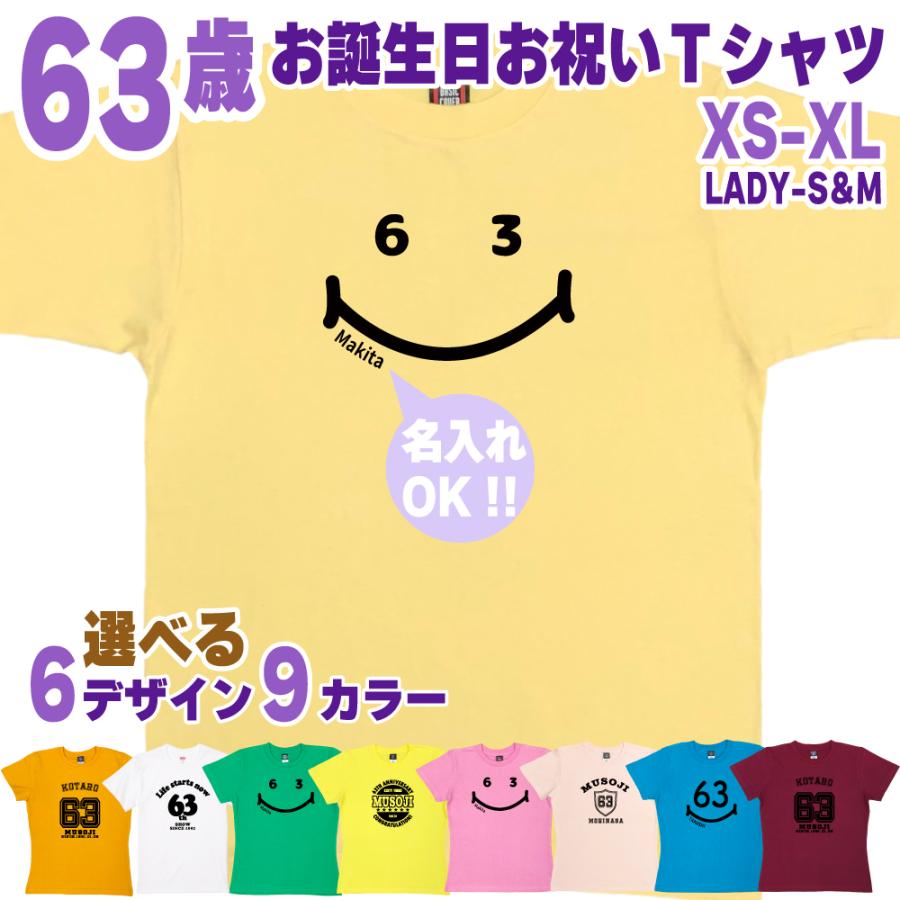 BASIC COVER 63歳 誕生日 プレゼント Tシャツ 名入れ 名前 プリント