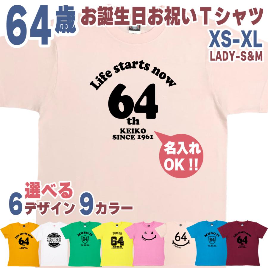 BASIC COVER 64歳 誕生日 プレゼント Tシャツ 名入れ 名前 プリント