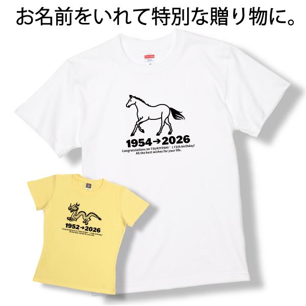 70代 干支 名入れ Tシャツ 誕生日 プレゼント 70歳 71歳 75歳 72歳 73歳 74歳 76歳 77歳 78歳 79歳 男性 女性 父 母 両親 誕プレ お揃い 巳 戌 1501 1500 085 | BASIC COVER | 01