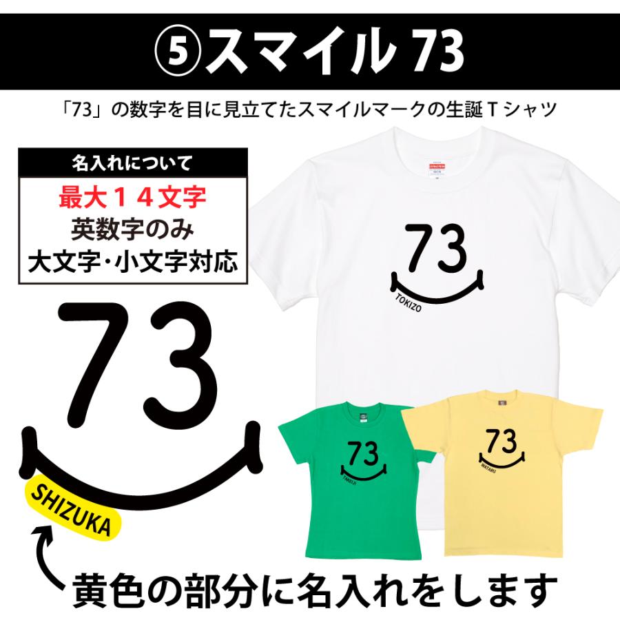 BASIC COVER 73歳 誕生日 プレゼント Tシャツ 名入れ 名前 プリント