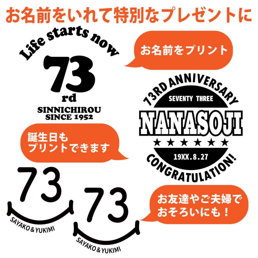 BASIC COVER 73歳 誕生日 プレゼント Tシャツ 名入れ 名前 プリント