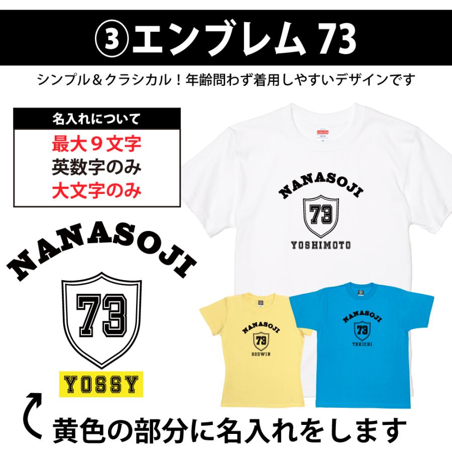 BASIC COVER 73歳 誕生日 プレゼント Tシャツ 名入れ 名前 プリント