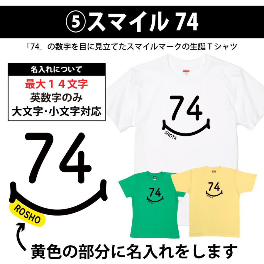 BASIC COVER 74歳 誕生日 プレゼント Tシャツ 名入れ 名前 プリント