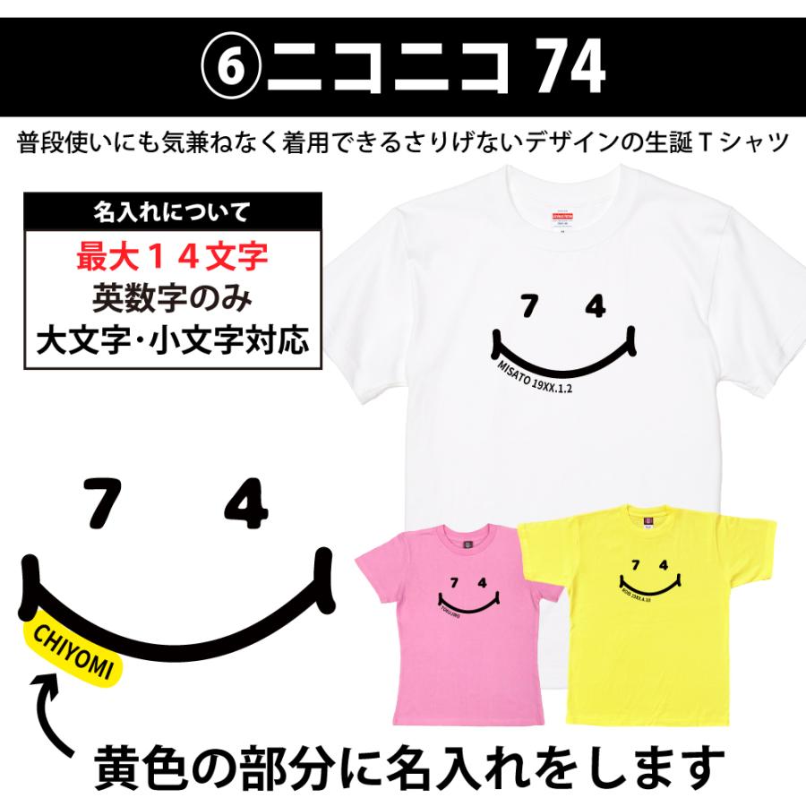 ７枚　名入れtシャツ　Tシャツ　お名前tシャツ BASIC COVER 74歳 誕生日 プレゼント Tシャツ 名入れ 名前 プリント
