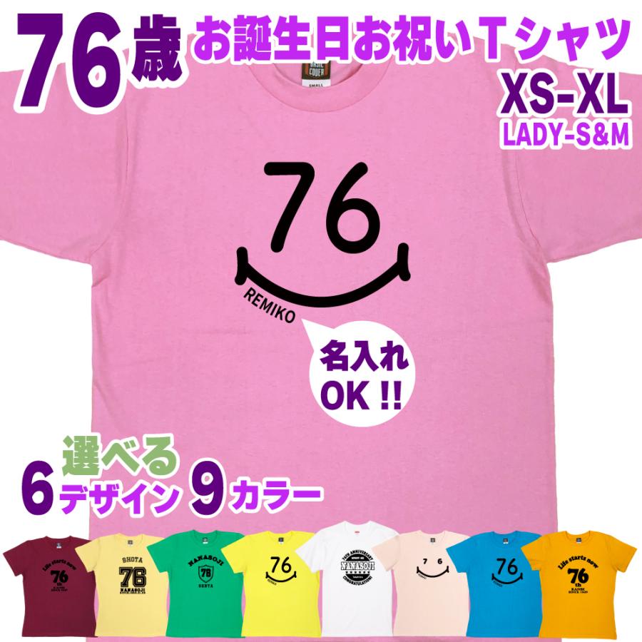 BASIC COVER 76歳 誕生日 プレゼント Tシャツ 名入れ 名前 プリント