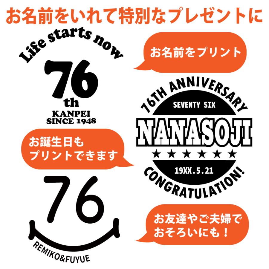 BASIC COVER 76歳 誕生日 プレゼント Tシャツ 名入れ 名前 プリント