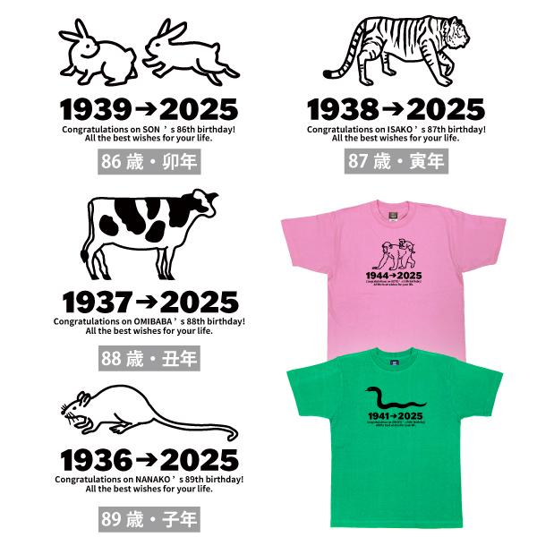 80代 干支 名入れ Tシャツ 祖父 祖母 誕生日 プレゼント 80歳 81歳 85歳 82歳 83歳 84歳 86歳 87歳 88歳 89歳 還暦 男性 女性 阪神 父 イラスト 1501 1500 085 | BASIC COVER | 10