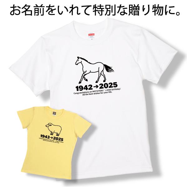 80代 干支 名入れ Tシャツ 祖父 祖母 誕生日 プレゼント 80歳 81歳 85歳 82歳 83歳 84歳 86歳 87歳 88歳 89歳 還暦 男性 女性 阪神 父 イラスト 1501 1500 085 | BASIC COVER | 01