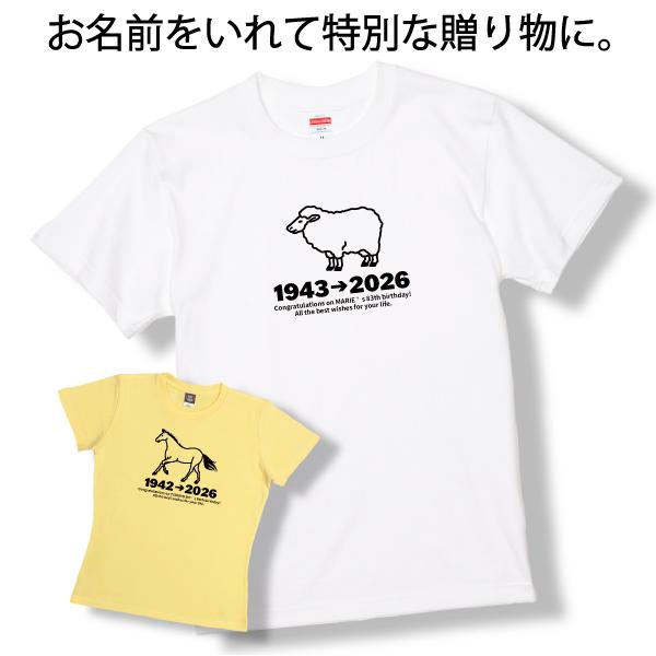 80代 干支 名入れ Tシャツ 祖父 祖母 誕生日 プレゼント 80歳 81歳 85歳 82歳 83歳 84歳 86歳 87歳 88歳 89歳 還暦 男性 女性 阪神 父 イラスト 1501 1500 085 | BASIC COVER | 01