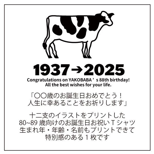 80代 干支 名入れ Tシャツ 祖父 祖母 誕生日 プレゼント 80歳 81歳 85歳 82歳 83歳 84歳 86歳 87歳 88歳 89歳 還暦 男性 女性 阪神 父 イラスト 1501 1500 085 | BASIC COVER | 08