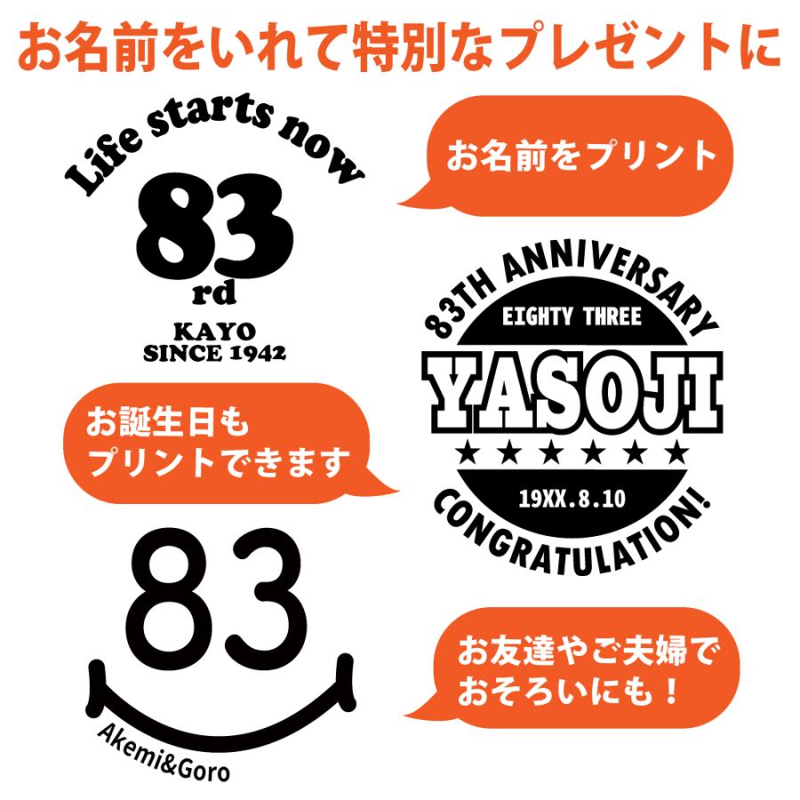 BASIC COVER 83歳 誕生日 プレゼント Tシャツ 名入れ 名前 プリント
