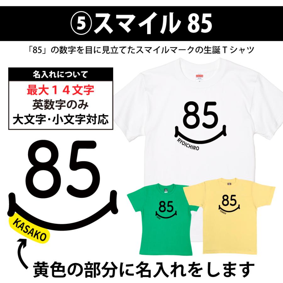 BASIC COVER 85歳 誕生日 プレゼント Tシャツ 名入れ 名前 プリント