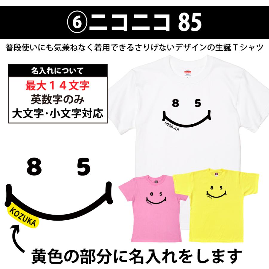 85歳 誕生日 プレゼント Tシャツ 名入れ 名前 プリント 男性 八十五歳 父親 母親 上司 ギフト おもしろ 女性 オリジナル 半袖 おしゃれ お祝い 1501 1500 085 | BASIC COVER | 13