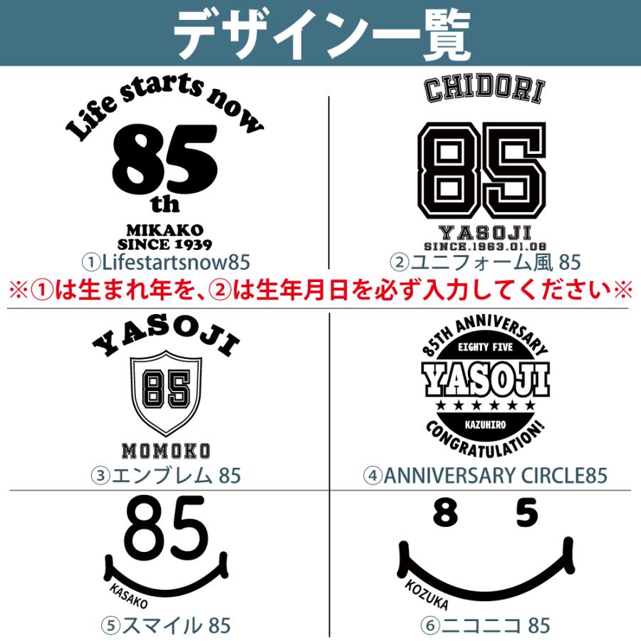 85歳 誕生日 プレゼント Tシャツ 名入れ 名前 プリント 男性 八十五歳 父親 母親 上司 ギフト おもしろ 女性 オリジナル 半袖 おしゃれ お祝い 1501 1500 085 | BASIC COVER | 04