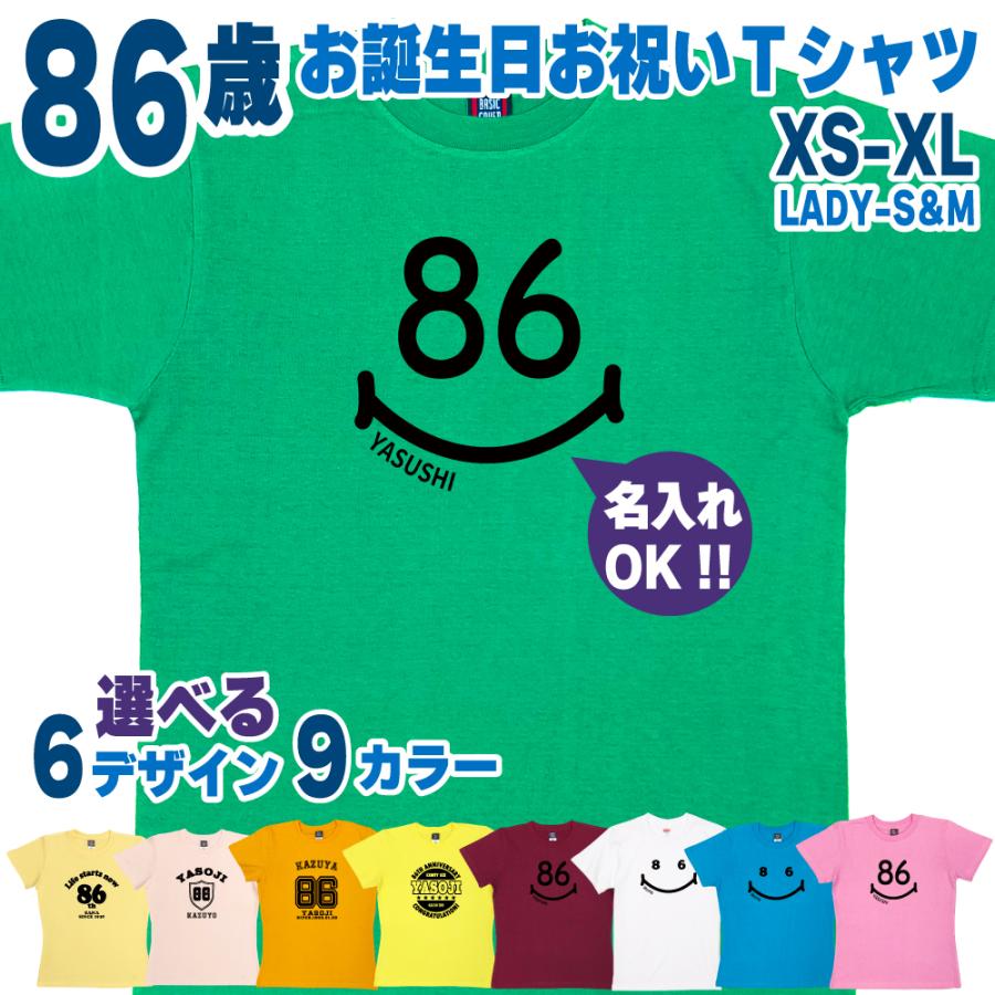 BASIC COVER 86歳 誕生日 プレゼント Tシャツ 名入れ 名前 プリント