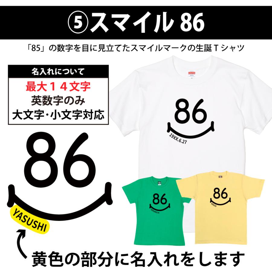 BASIC COVER 86歳 誕生日 プレゼント Tシャツ 名入れ 名前 プリント