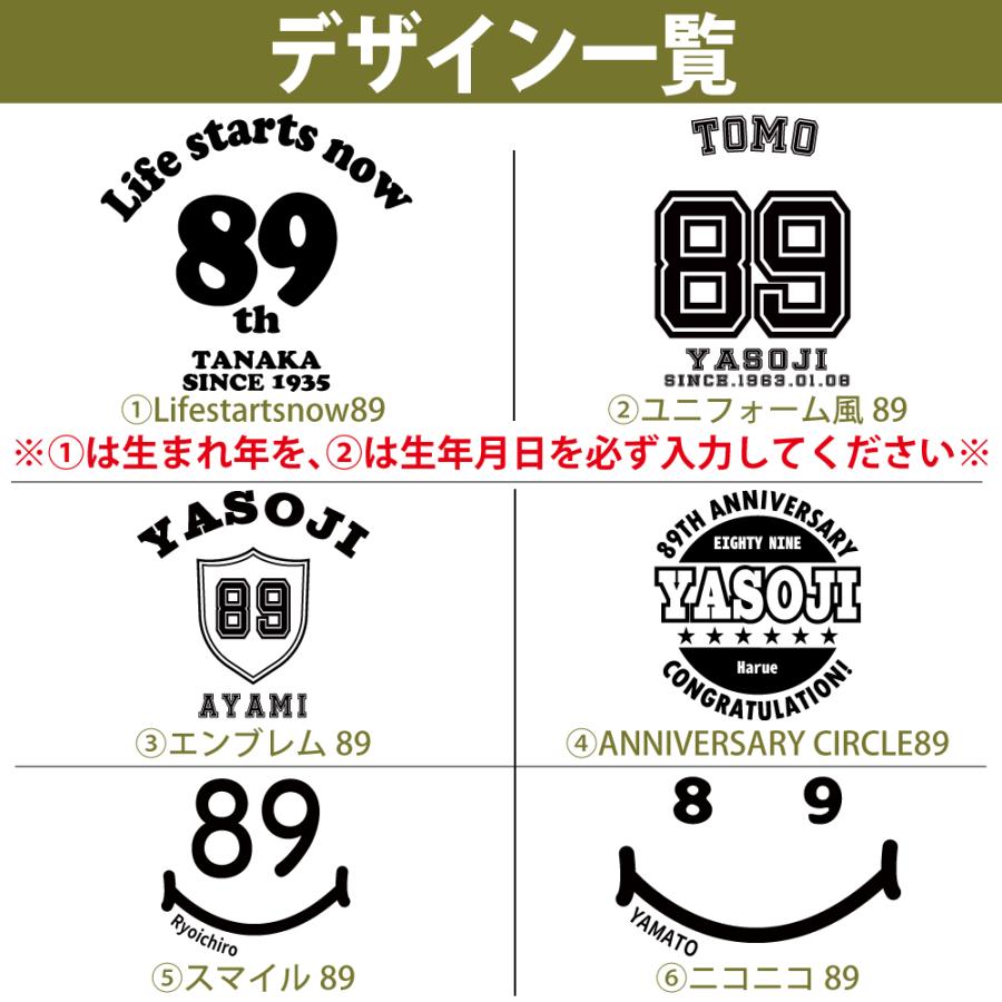 89歳 誕生日 プレゼント Tシャツ 名入れ 名前 プリント 男性 八十九歳 父親 母親 上司 ギフト おもしろ 女性 オリジナル 半袖 おしゃれ お祝い 1501 1500 085 | BASIC COVER | 04