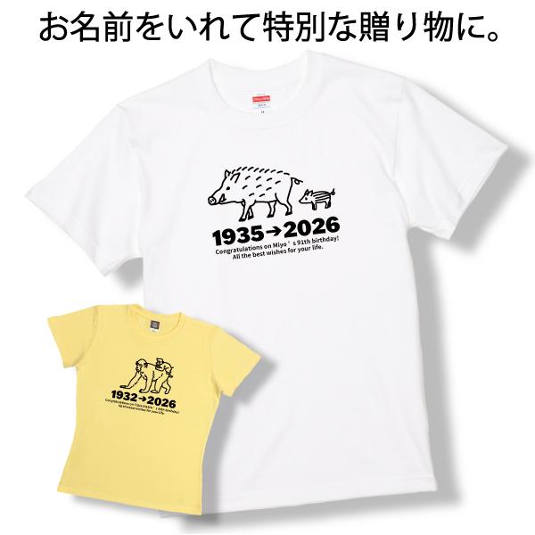 90代 名入れ Tシャツ 祖母 誕生日 プレゼント ギフト 90歳 91歳 94歳 92歳 93歳 95歳 96歳 97歳 98歳 99歳  干支 十二支 午年  女性 男 卒寿 白寿 1501 1500 085 | BASIC COVER | 01