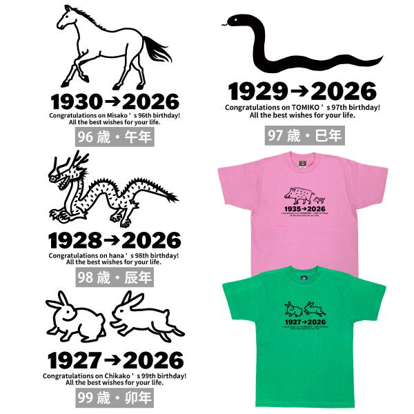 90代 名入れ Tシャツ 祖母 誕生日 プレゼント ギフト 90歳 91歳 94歳 92歳 93歳 95歳 96歳 97歳 98歳 99歳  干支 十二支 午年  女性 男 卒寿 白寿 1501 1500 085 | BASIC COVER | 10
