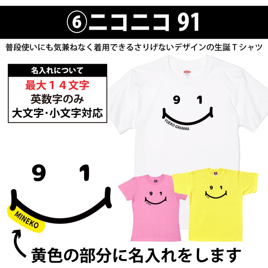 91歳 祖母 祖父 誕生日 プレゼント Tシャツ 名入れ 名前 プリント 男性 九十一歳 父親 母親 ギフト おもしろ 女性 オリジナル 誕生日プレゼント 1501 1500 085 | BASIC COVER | 13