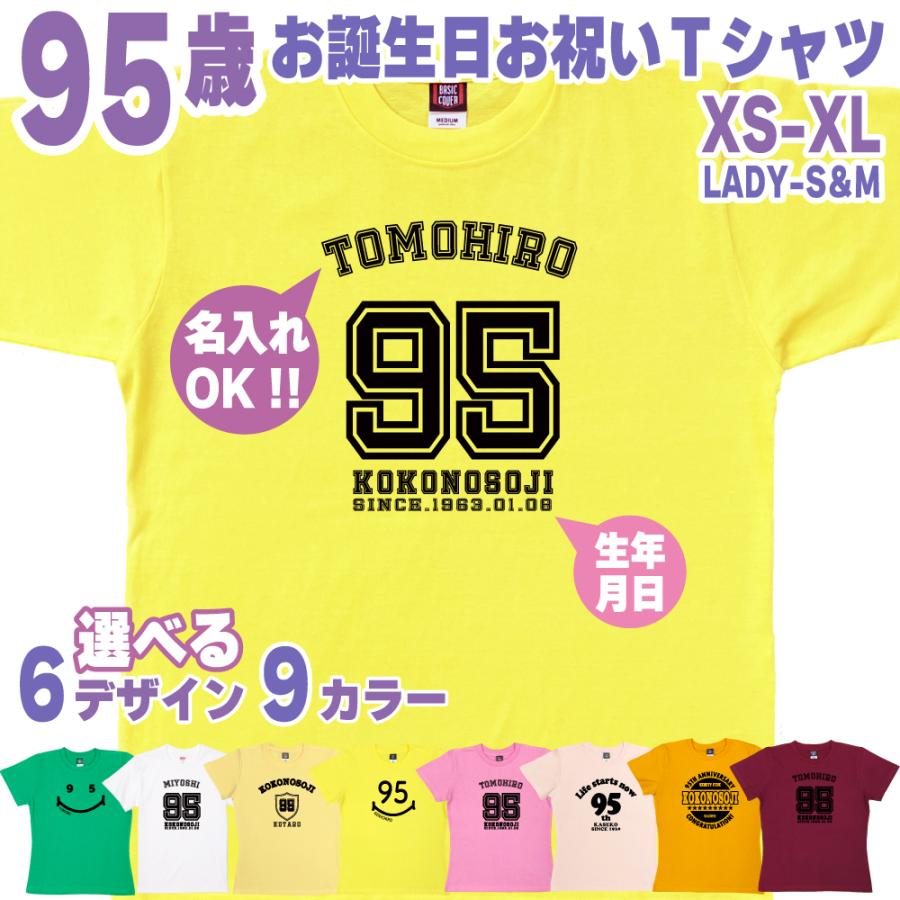 95歳 祖母 祖父 誕生日 プレゼント Tシャツ 名入れ 名前 プリント 男性 女性 九十五歳 ギフト オリジナル 面白 誕生日プレゼント 家族 おそろい 1501 1500 085 | BASIC COVER