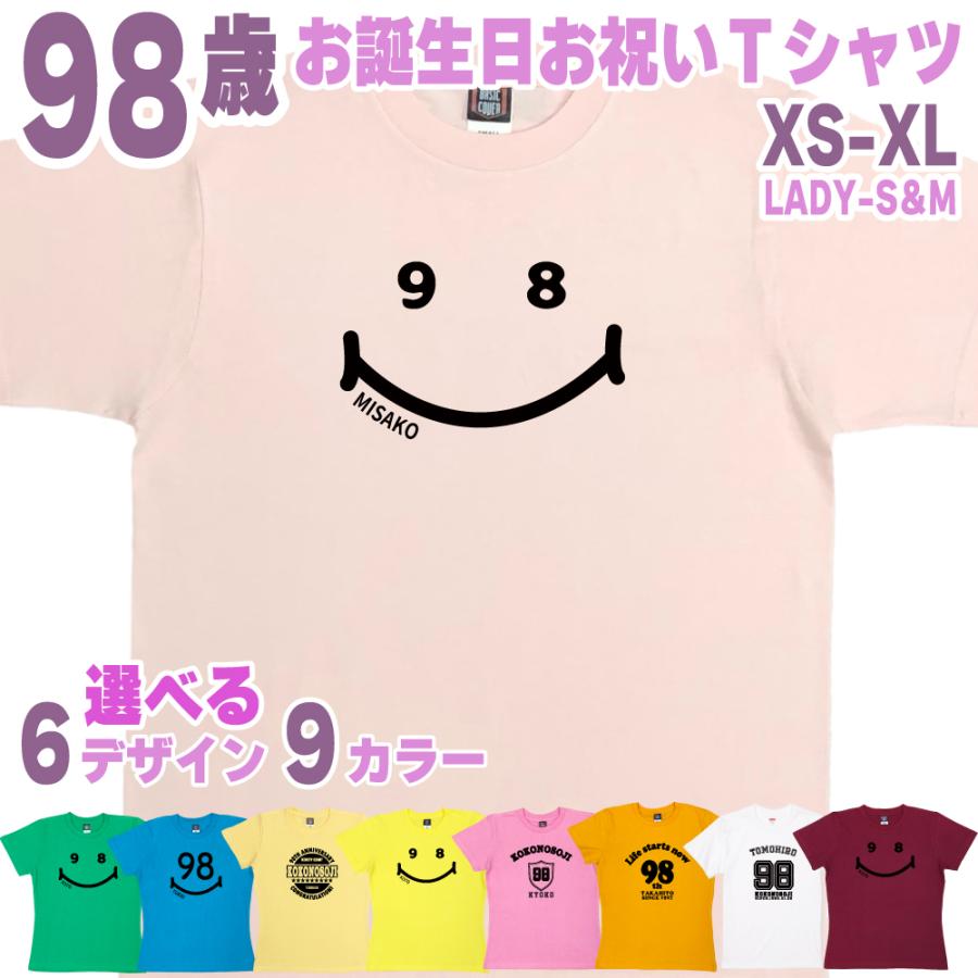 98歳 祖母 祖父 誕生日 プレゼント Tシャツ 名入れ 名前 プリント 男性 女性 九十八歳 ギフト オリジナル 面白 誕生日プレゼント 家族 おそろい 1501 1500 085 | BASIC COVER