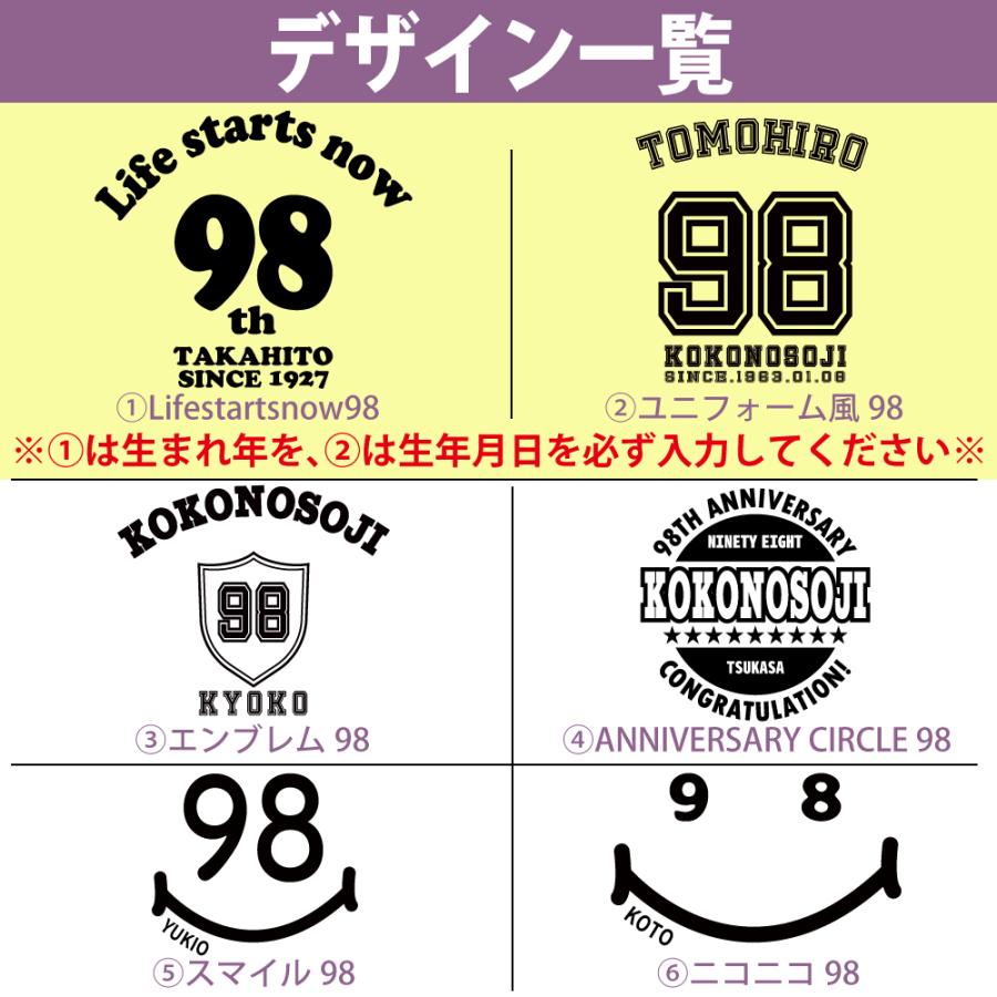98歳 祖母 祖父 誕生日 プレゼント Tシャツ 名入れ 名前 プリント 男性 女性 九十八歳 ギフト オリジナル 面白 誕生日プレゼント 家族 おそろい 1501 1500 085 | BASIC COVER | 04