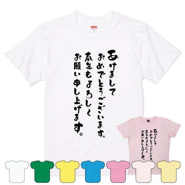 あけましておめでとう Tシャツ メッセージ あけおめ 正月 新年 挨拶 新年会 メッセージ おもしろ 面白い ネタ ウケ狙い 2025年 男性 女性 ギャグ 1501 1500 085 | BASIC COVER