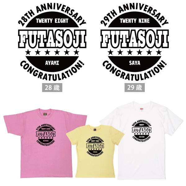 20代 名入れ 二十歳 Tシャツ 誕生日 プレゼント 男性 女性 20歳 22歳 21歳 23歳 24歳 25歳 26歳 27歳 28歳 29歳 オリジナル お祝い はたち 1501 1500 085 | BASIC COVER | 09