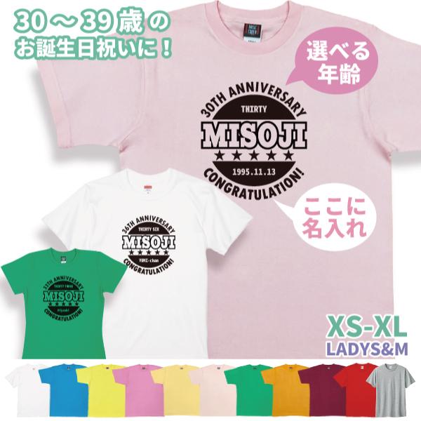 30代 名入れ Tシャツ 誕生日 プレゼント ギフト 30歳 31歳 34歳 32歳 33歳 35歳 36歳 37歳 38歳 39歳 オリジナル お祝い 男性 女性 西暦 1501 1500 085 | BASIC COVER