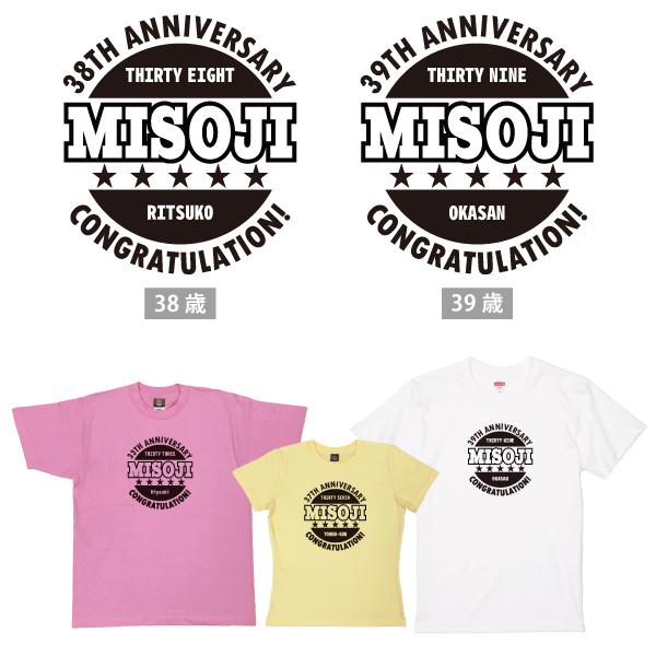 30代 名入れ Tシャツ 誕生日 プレゼント ギフト 30歳 31歳 34歳 32歳 33歳 35歳 36歳 37歳 38歳 39歳 オリジナル お祝い 男性 女性 西暦 1501 1500 085 | BASIC COVER | 09