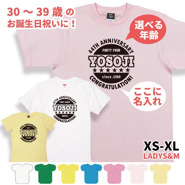 40代 名入れ Tシャツ 誕生日 プレゼント 男性 女性 40歳 41歳 44歳 42歳 43歳 45歳 46歳 47歳 48歳 49歳 オリジナル お祝い 記念 シンプル 母 父 1501 1500 085 | BASIC COVER