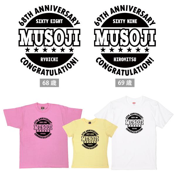 60代  誕生日 プレゼント 男性 女性 60歳 62歳 61歳 63歳 64歳 65歳 66歳 67歳 68歳 69歳  六十代 還暦 Tシャツ オリジナル お祝い おしゃれ 1501 1500 085 | BASIC COVER | 10