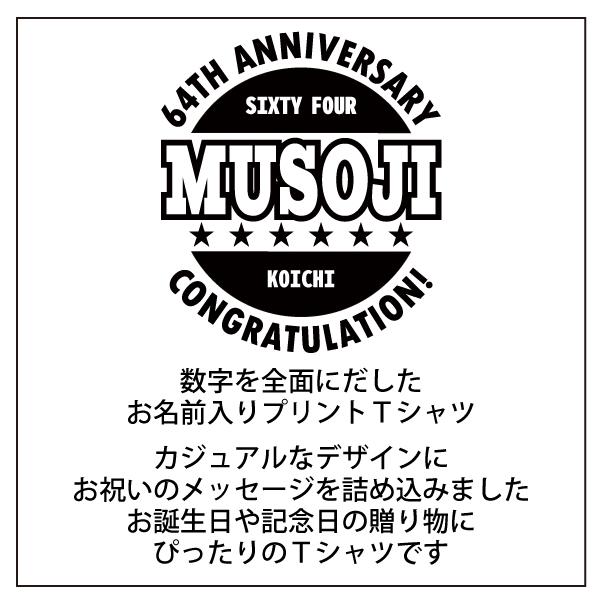 60代  誕生日 プレゼント 男性 女性 60歳 62歳 61歳 63歳 64歳 65歳 66歳 67歳 68歳 69歳  六十代 還暦 Tシャツ オリジナル お祝い おしゃれ 1501 1500 085 | BASIC COVER | 07