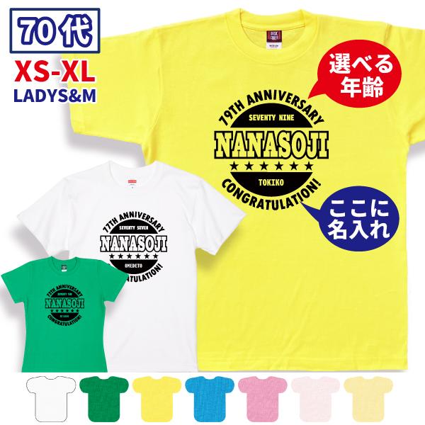 70代 誕生日 プレゼント 男性 女性 70歳 72歳 71歳 73歳 74歳 75歳 76歳 77歳 78歳 79歳  七十代 古希 喜寿 Tシャツ お祝い おしゃれ アメリカン 1501 1500 085 | BASIC COVER