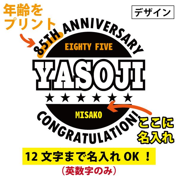 80代  誕生日 プレゼント 男性 女性 80歳 82歳 81歳 83歳 84歳 85歳 86歳 87歳 88歳 89歳  八十代 傘寿 米寿 名入れ Tシャツ お祝い おしゃれ 1501 1500 085 | BASIC COVER | 01