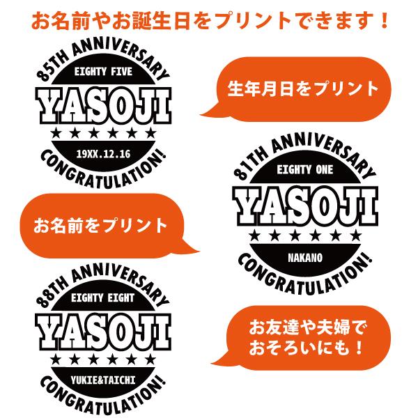 80代  誕生日 プレゼント 男性 女性 80歳 82歳 81歳 83歳 84歳 85歳 86歳 87歳 88歳 89歳  八十代 傘寿 米寿 名入れ Tシャツ お祝い おしゃれ 1501 1500 085 | BASIC COVER | 02