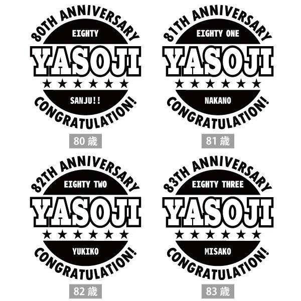 80代  誕生日 プレゼント 男性 女性 80歳 82歳 81歳 83歳 84歳 85歳 86歳 87歳 88歳 89歳  八十代 傘寿 米寿 名入れ Tシャツ お祝い おしゃれ 1501 1500 085 | BASIC COVER | 08