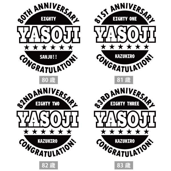 80代  誕生日 プレゼント 男性 女性 80歳 82歳 81歳 83歳 84歳 85歳 86歳 87歳 88歳 89歳  八十代 傘寿 米寿 名入れ Tシャツ お祝い おしゃれ 1501 1500 085 | BASIC COVER | 07
