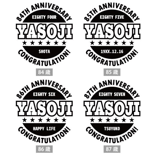 80代  誕生日 プレゼント 男性 女性 80歳 82歳 81歳 83歳 84歳 85歳 86歳 87歳 88歳 89歳  八十代 傘寿 米寿 名入れ Tシャツ お祝い おしゃれ 1501 1500 085 | BASIC COVER | 09