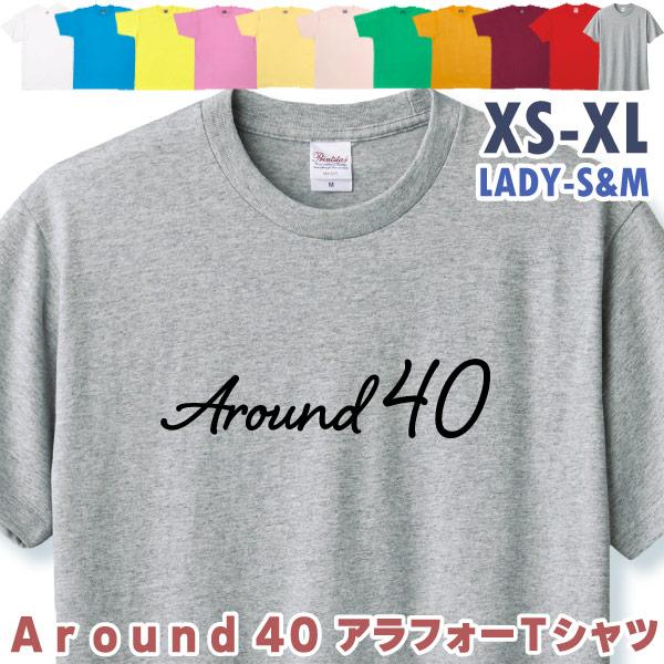 Around40 アラフォー 誕生日 プレゼント 女性 男性 お祝い 還暦 祝い 30代 40代 36歳 37歳 38歳 39歳 おもしろＴシャツ ギフト 面白 半袖 文字 1501 1500 085 | BASIC COVER