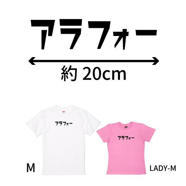 アラフォー 誕生日 プレゼント 女性 男性 お祝い 還暦 祝い 30代 40代 36歳 37歳 38歳 39歳 おもしろｔシャツ ギフト 面白 半袖 文字 Crt1500 1501 5001 Arafo Tシャツのbasic Cover 通販 Yahoo ショッピング