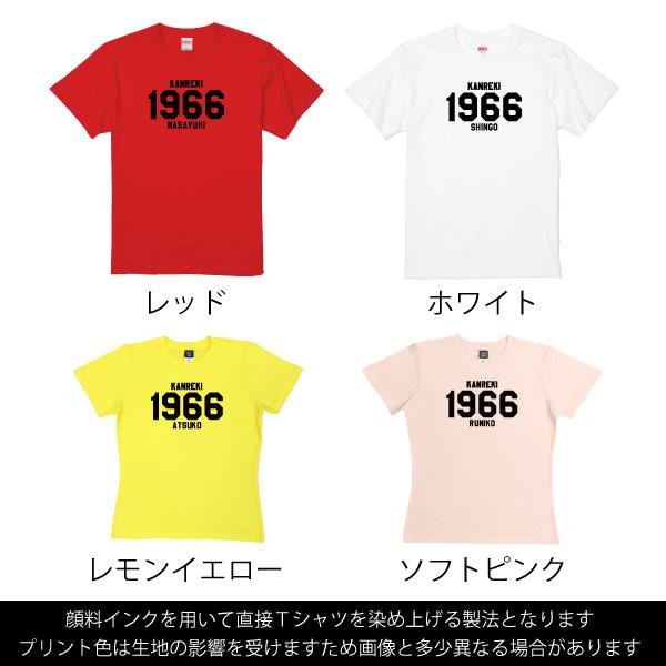 還暦祝い 還暦 祝い SINCE西暦 プレゼント ギフト 名入れ おしゃれ Tシャツ ちゃんちゃんこ 男性 女性 父 オリジナル 名前いり 60歳 カレッジ 1501 1500 085 | BASIC COVER | 04