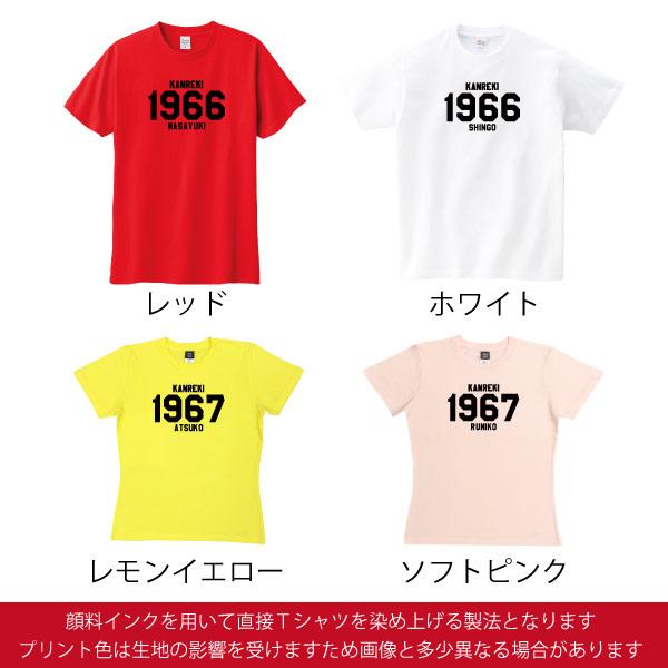還暦祝い 還暦 祝い SINCE西暦 カレッジ プレゼント ギフト 名入れ おしゃれ Tシャツ ちゃんちゃんこ 男性 女性 父 オリジナル 名前いり 60歳 1501 1500 085 | BASIC COVER | 05